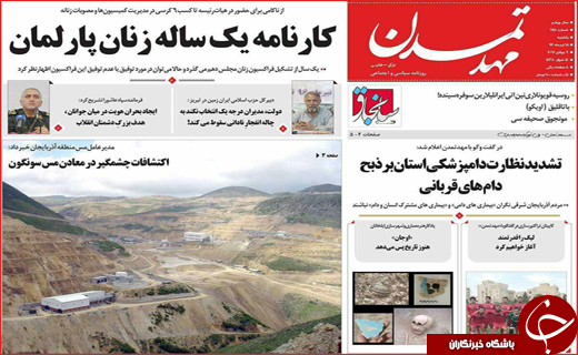 روزنامه های استانی