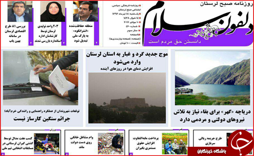 روزنامه های استانی