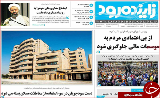 روزنامه های استانی