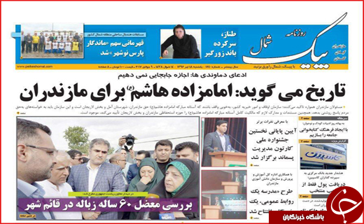 روزنامه های استانی
