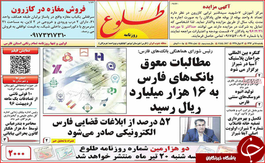 روزنامه های استانی