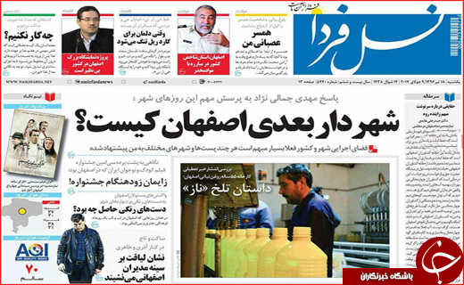 روزنامه های استانی