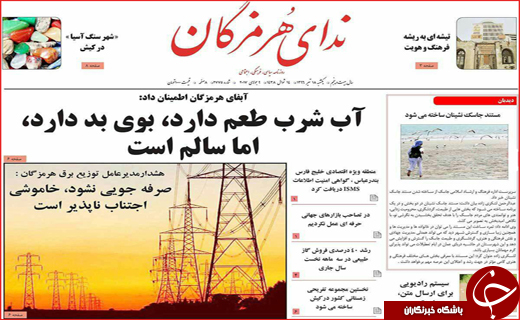 روزنامه های استانی