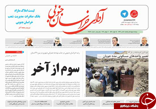 صفحه نخست روزنامه های استان/18 تیر ماه