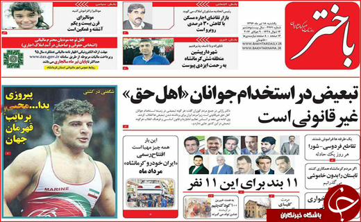 روزنامه های استانی
