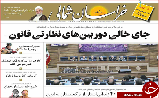 روزنامه های استانی