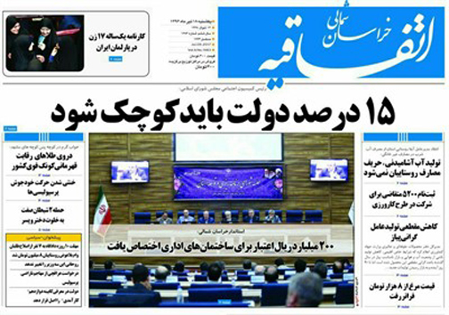 صفحه نخست روزنامه های خراسان شمالی هجدهم تیر ماه