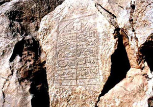 کتیبه تاریخی «گردنه رخ» مرمت و تثبیت شد