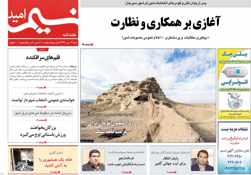 از انقلابی گری کرمانیها به روایت ساواک تا وضعیت شورای شهر سیرجان در تیتر روزنامه های کرمان