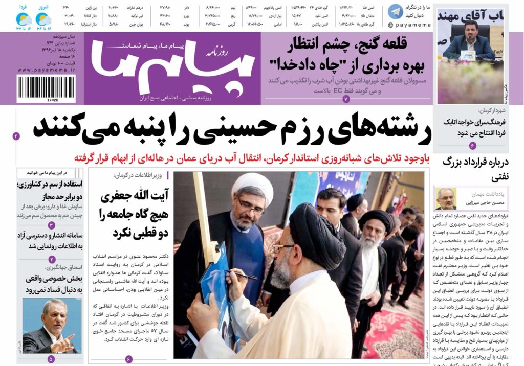 از انقلابی گری کرمانیها به روایت ساواک تا وضعیت شورای شهر سیرجان در تیتر روزنامه های کرمان