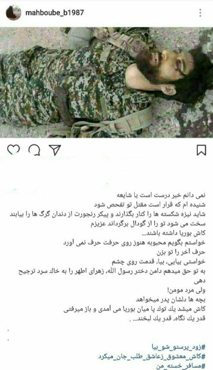واکنش همسر مدافع حرم به خبر تفحص پیکر شهید+ اینستاپست