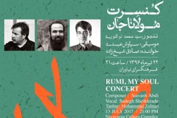 اجرای موسیقی &laquo;مولانا جان&raquo; در فرهنگسرای نیاوران
