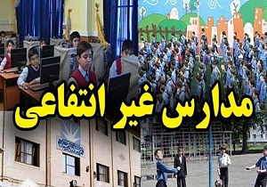 تحصیل ۲۲ هزار دانش آموز خراسان جنوبی در مدارس غیردولتی