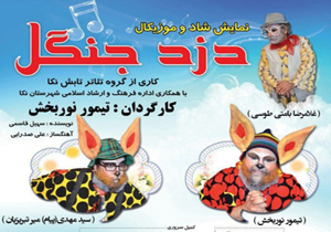 نمایشی برای کودکان