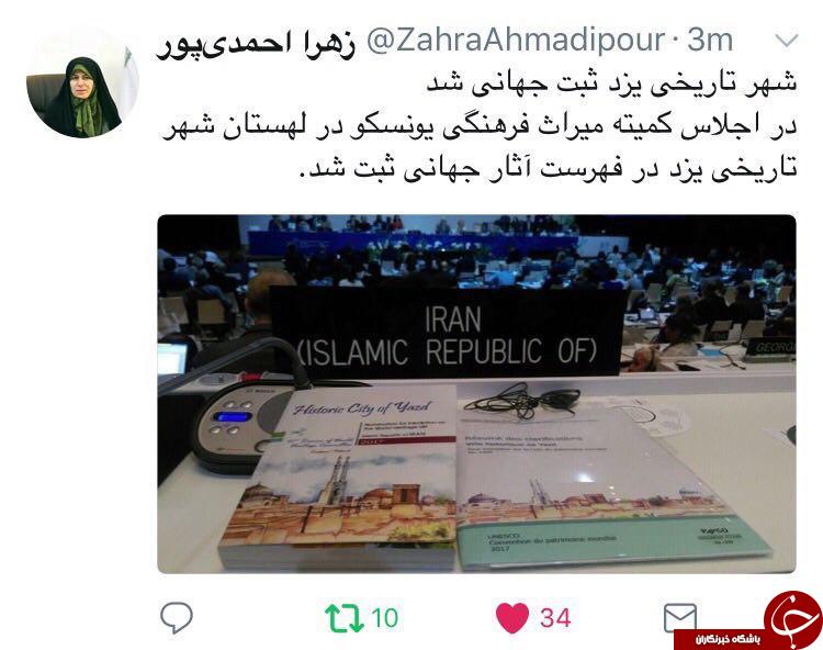 ثبت شهر تاریخی یزد در فهرست آثار جهانی یونسکو