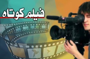فیلم کوتاه هنرمند تبریزی جوایز جشنواره نهال را درو کرد