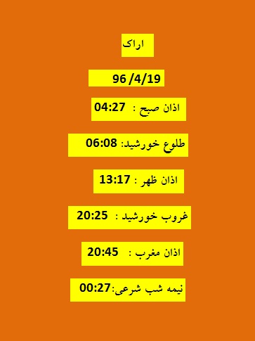 اوقات شرعی دوشنبه 19 تیر 96 به افق اراک