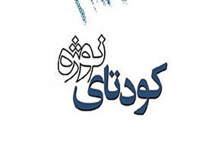 نقشه ای شوم که نقش بر آب شد + فیلم