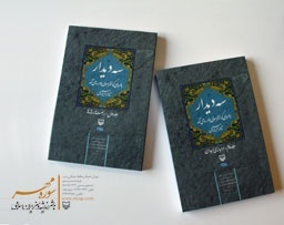 &laquo;سه دیدار با مردی که از فراسوی باور ما می&zwnj;آمد&raquo; به چاپ نهم رسید