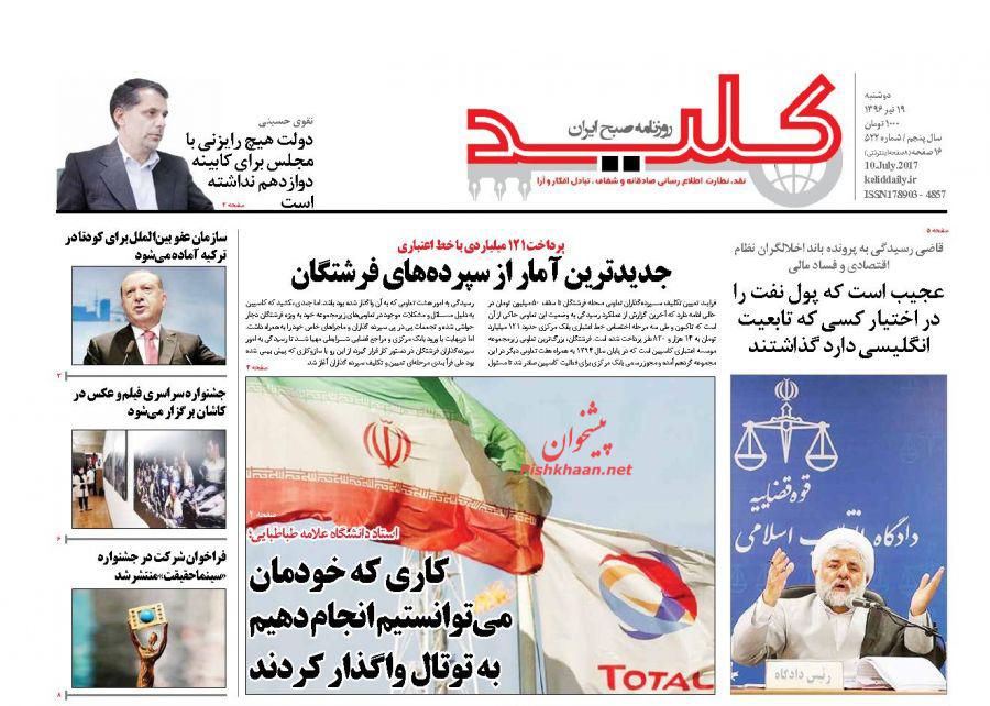 از بیماری نادر کیمیا علیزاده تا بازداشت مجدد بقایی