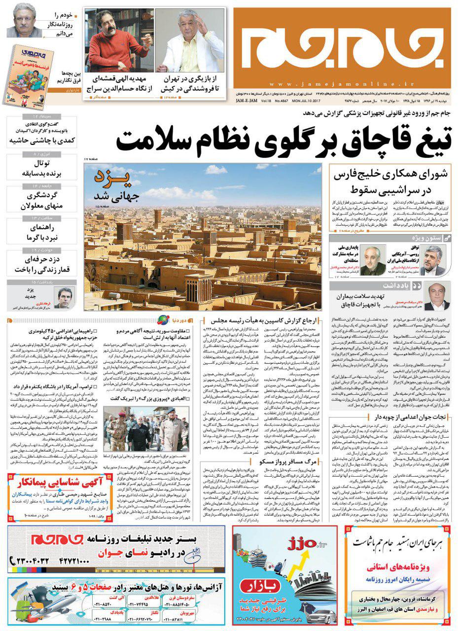 از بیماری نادر کیمیا علیزاده تا بازداشت مجدد بقایی