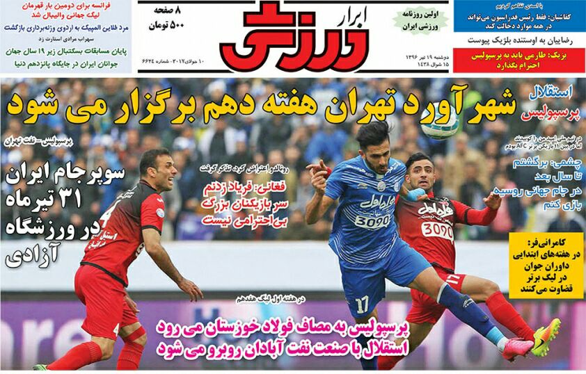 نیم صفحه روزنامه&zwnj;های ورزشی نوزدهم تیر