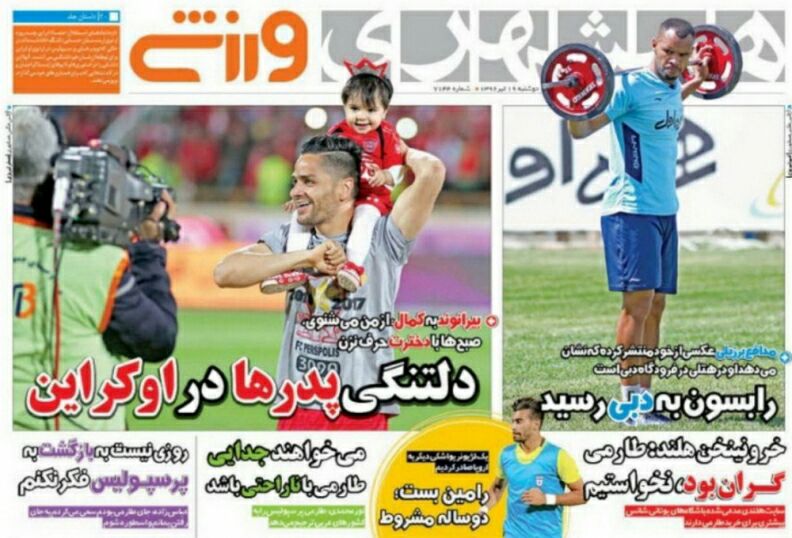 نیم صفحه روزنامه&zwnj;های ورزشی نوزدهم تیر