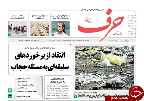 صفحه نخست روزنامه&zwnj;های استان دوشنبه ۱۹ تیر