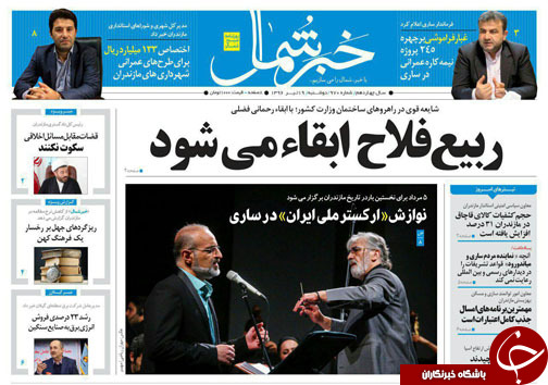صفحه نخست روزنامه&zwnj;های استان دوشنبه ۱۹ تیر