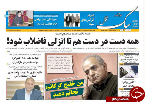 صفحه نخست روزنامه&zwnj;های استان دوشنبه ۱۹ تیر