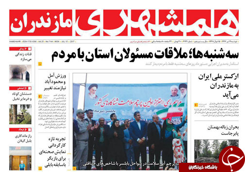 صفحه نخست روزنامه&zwnj;های استان دوشنبه ۱۹ تیر