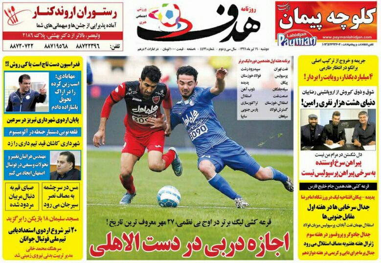روزنامه هدف - 19 تیر