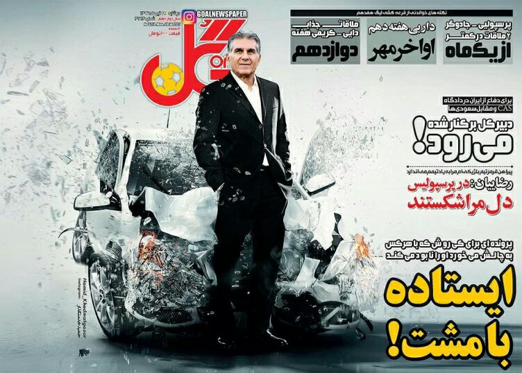 روزنامه گل - 19 تیر