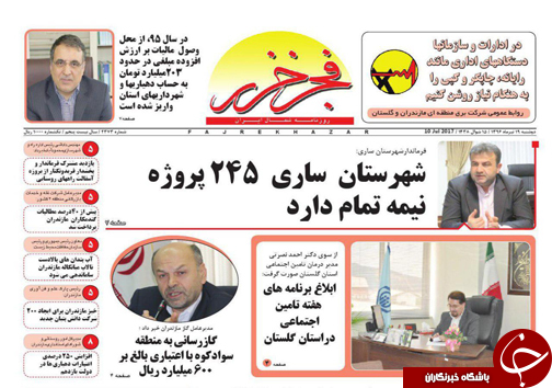 صفحه نخست روزنامه&zwnj;های استان دوشنبه ۱۹ تیر