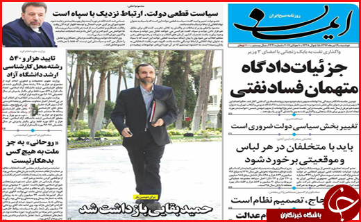 روزنامه های استان قم