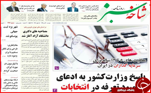 روزنامه های استان قم