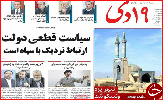 روزنامه های استان قم