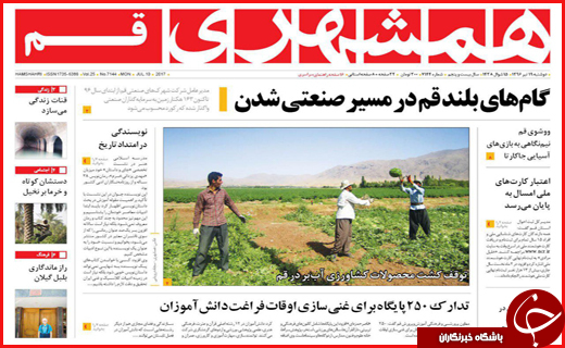 روزنامه های استان قم