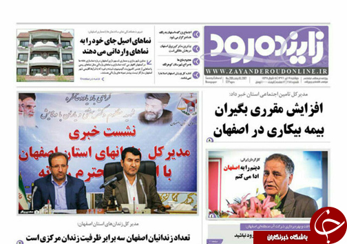 صفحه نخست روزنامه های استان&zwnj; اصفهان دوشنبه 19 تیر ماه