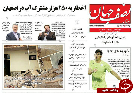 صفحه نخست روزنامه های استان&zwnj; اصفهان دوشنبه 19 تیر ماه