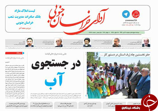 صفحه نخست روزنامه های استان/19 تیر ماه