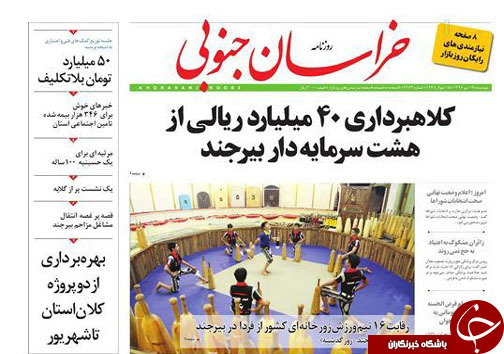 صفحه نخست روزنامه های استان/19 تیر ماه