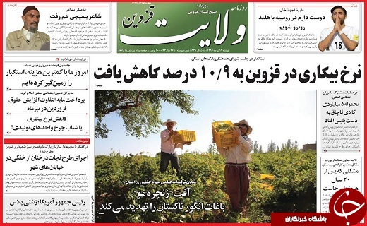 صفحه نخست روزنامه استان قزوین دوشنبه نوزدهم تیر