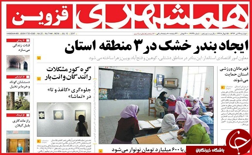 صفحه نخست روزنامه استان قزوین دوشنبه نوزدهم تیر