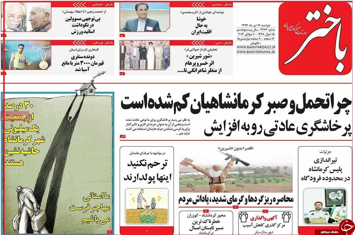 از خواب سنگین شورای ملی تا هنری که قربانی ترکش&zwnj;های هامون شد
