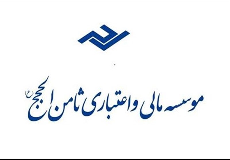 آغاز دور جدید تعیین تکلیف سپرده گذاران ثامن الحجج