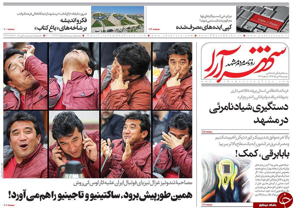 صفحه نخست روزنامه&zwnj;های خراسان رضوی دوشنبه ۱۹ تیر