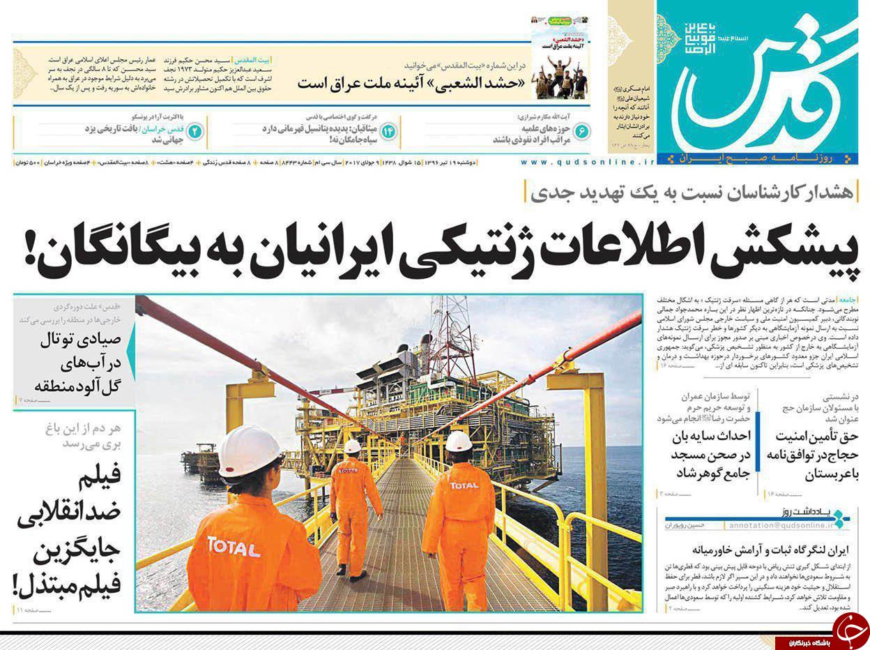 صفحه نخست روزنامه&zwnj;های خراسان رضوی دوشنبه ۱۹ تیر