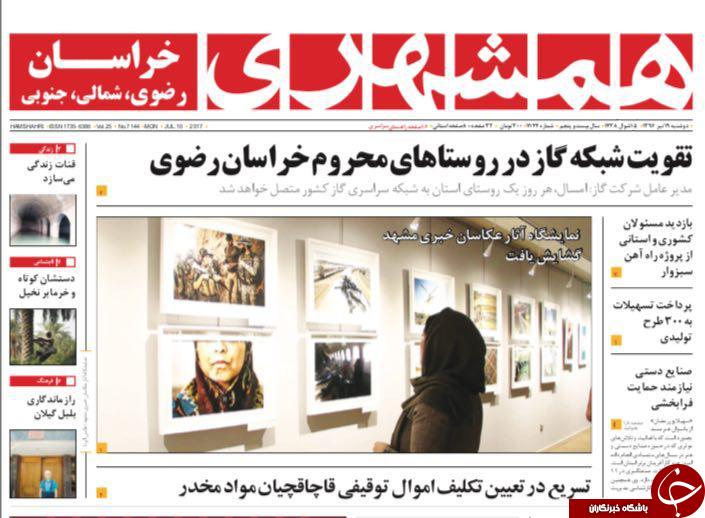 صفحه نخست روزنامه&zwnj;های خراسان رضوی دوشنبه ۱۹ تیر