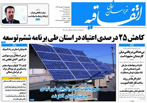 صفحه نخست روزنامه های خراسان شمالی نوزدهم تیر ماه